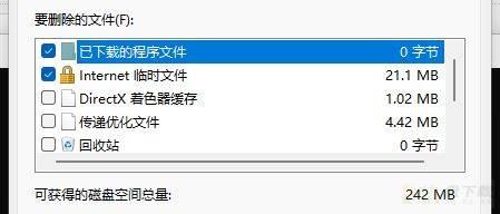 Win11清理垃圾