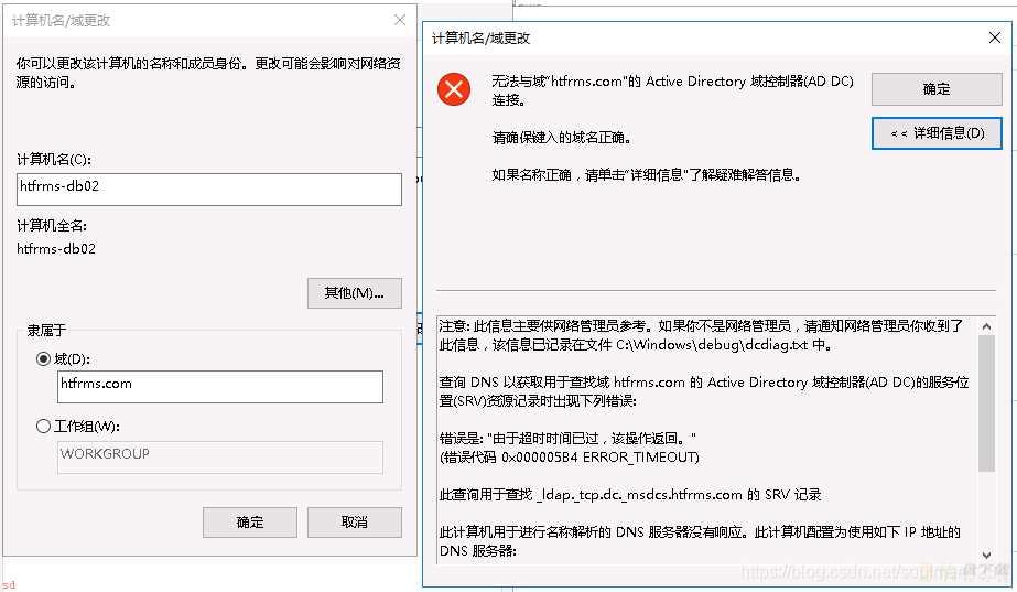 windows跨网段加入域