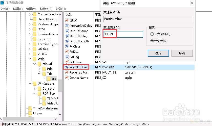 server2016修改远程桌面端口