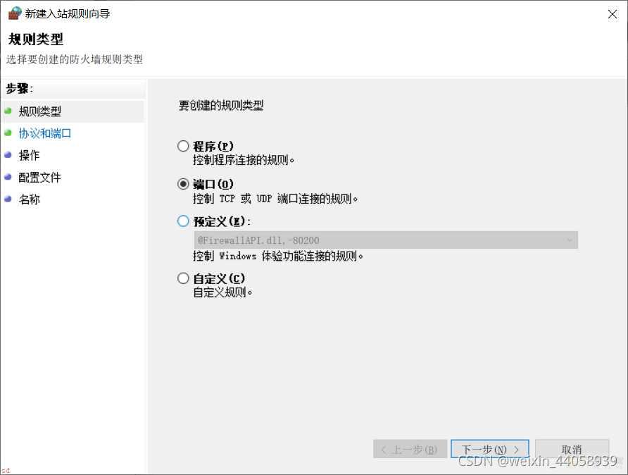 windows防火墙开端口失败