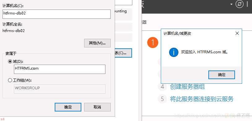 windows跨网段加入域