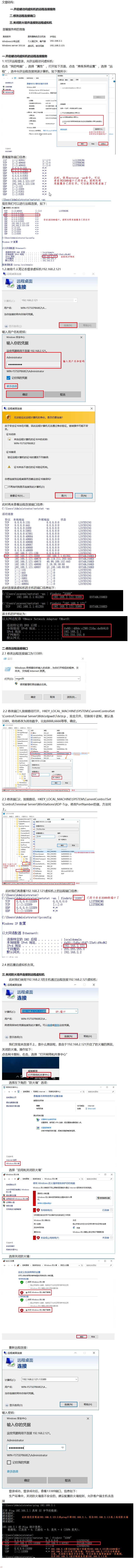 Windows-server-2016远程桌面登录和修改3389端口