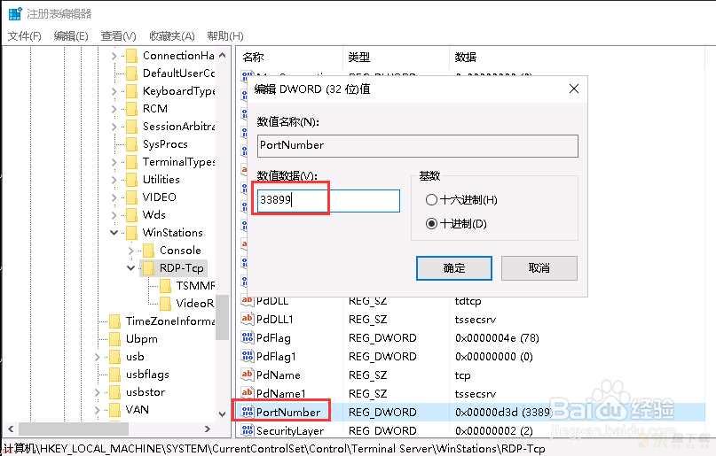 server2016修改远程桌面端口