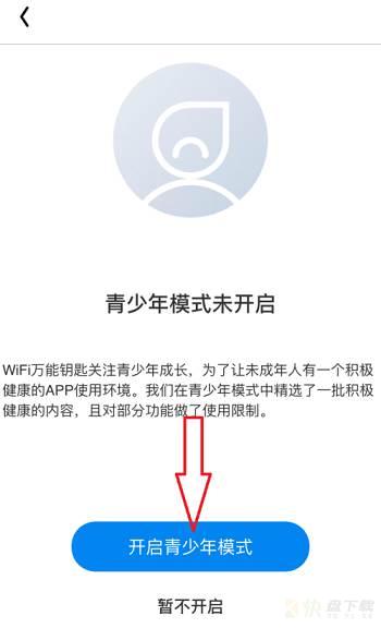 WiFi万能钥匙