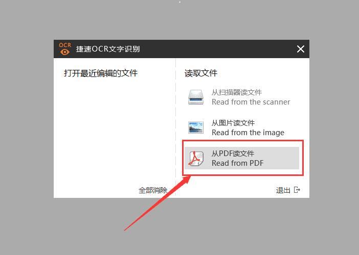 捷速OCR文字识别软件将PDF扫描图片文件转为Word的图文操作内容介绍