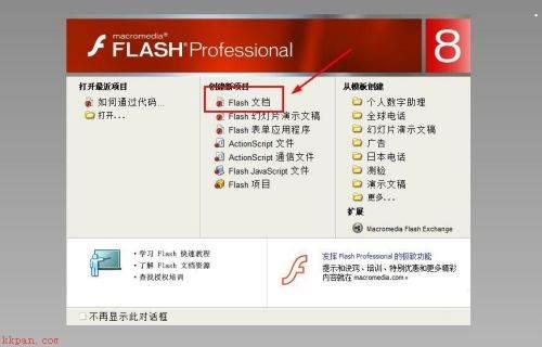 Flash8如何制作形状互相变化-Flash8制作形状互相变化的方法