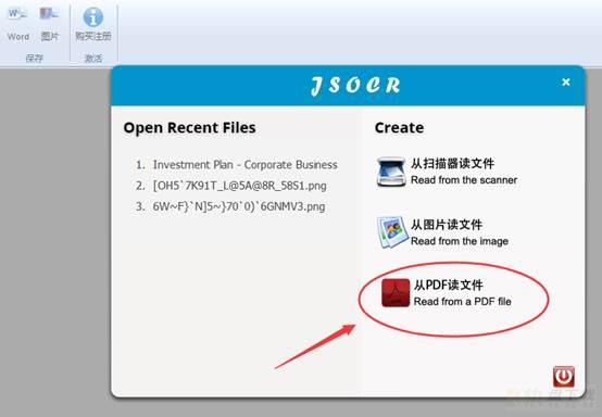 捷速OCR文字识别软件把PDF转为txt文本的图文步骤