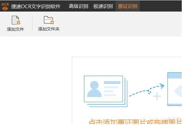 捷速OCR文字识别软件识别车牌的操作步骤