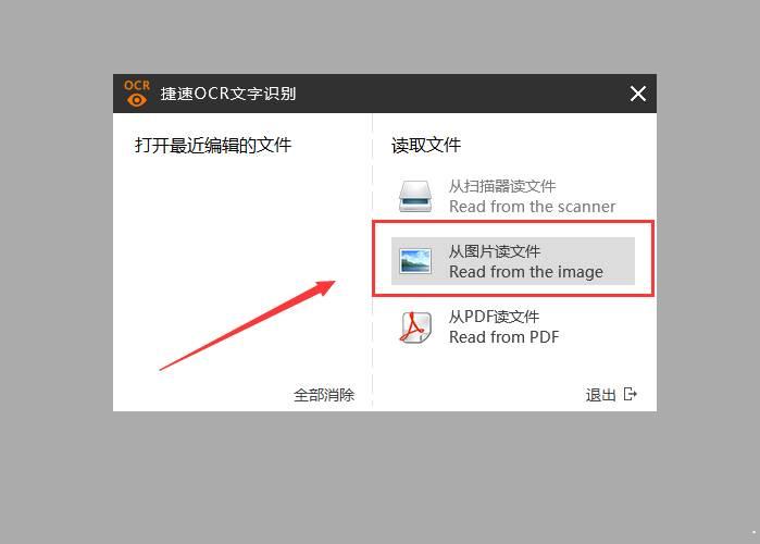 捷速OCR文字识别软件将手机中照片文件转为Word文字的详细步骤