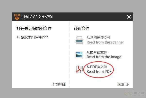 捷速OCR文字识别软件修改文本型PDF文件的操作过程