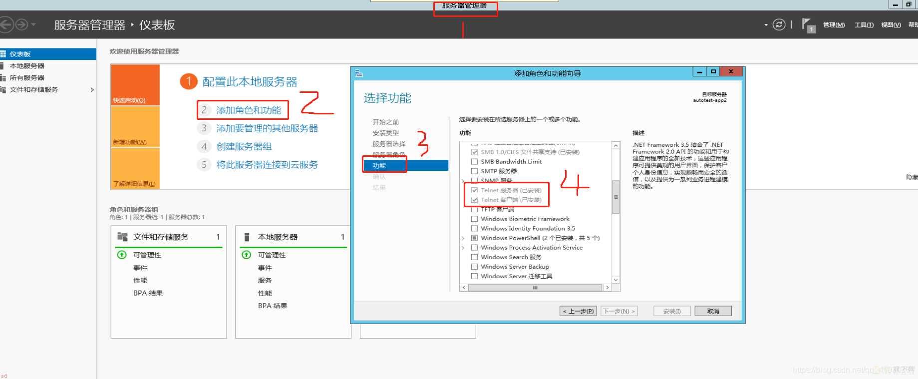 Window-server2012启动Telnet功能和