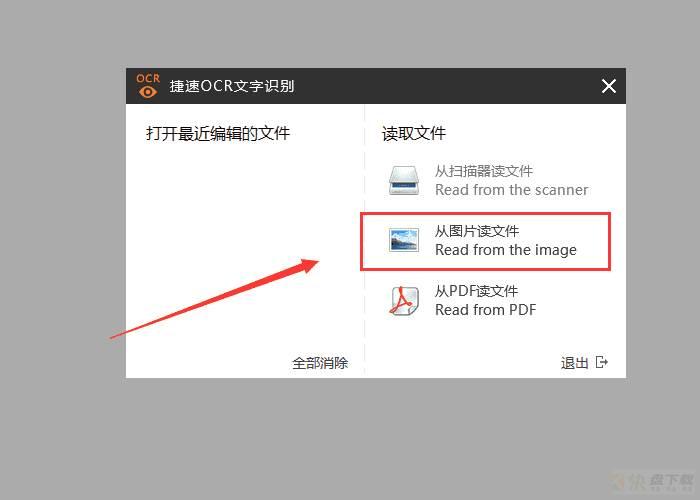 捷速OCR文字识别软件将图片转为Word文档的操作步骤