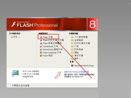 flash8怎么制作文字超链接-flash8制作文字超链接的方法