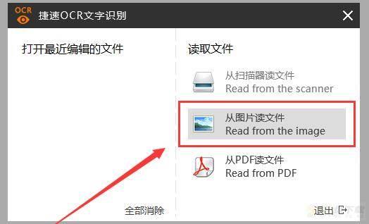 捷速OCR文字识别软件将微信里图片文件转为Word文字的操作流程