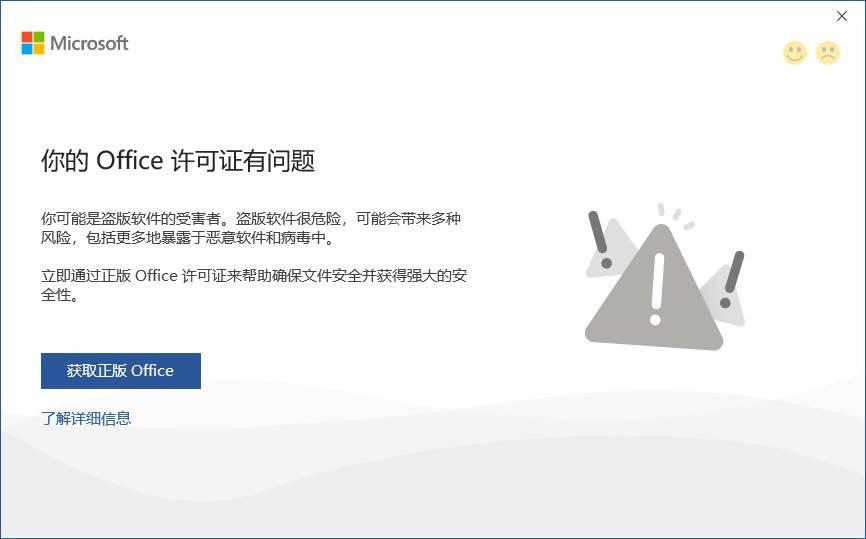 关于Office弹窗+横幅提示“你的许可证不是正版，并且你可能是盗版软件的受害者…”的解决方案——以Office2019为例