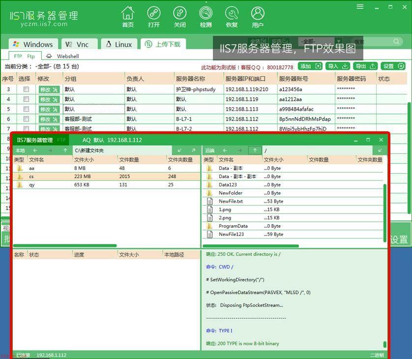 ftp上传下载工具，6款最值得推荐的Windows端ftp上传下载工具