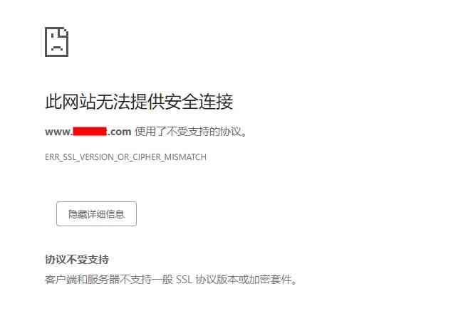 此网站无法提供安全连接(客户端和服务器不支持一般 SSL 协议版本或加密套件。)[通俗易懂]