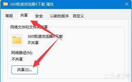 Win11共享文件夹