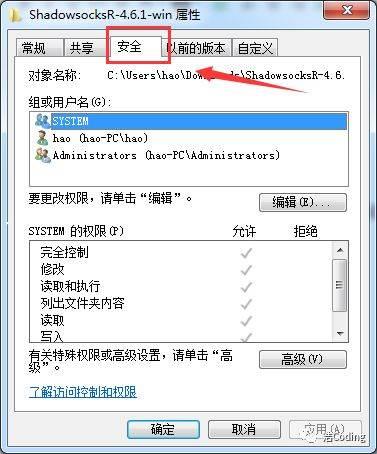 Windows设置文件夹权限