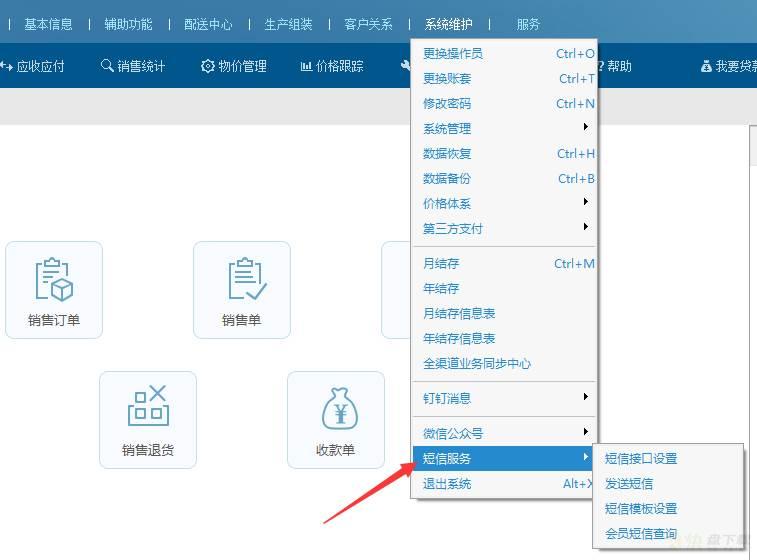 管家婆软件设置发送促销短信