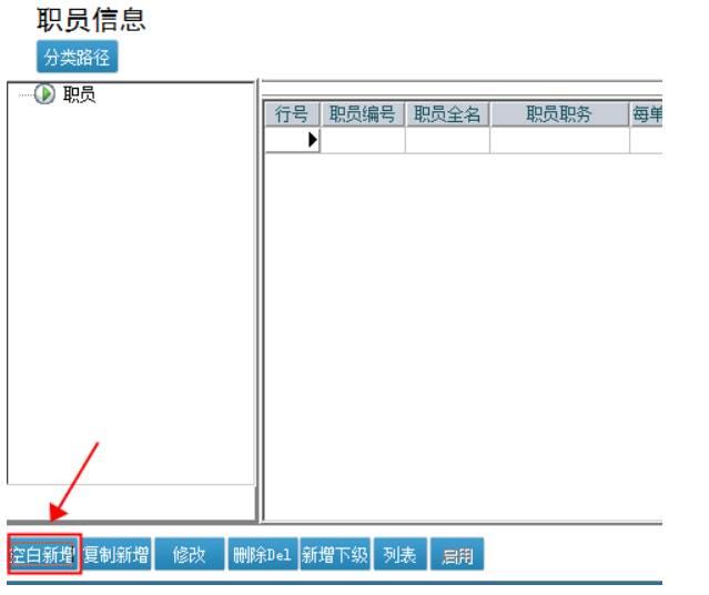 管家婆软件新建职员账号并设置密码