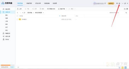 百度网盘客户端如何开启积分模式-开启积分模式的方法