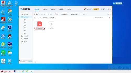 百度网盘客户端