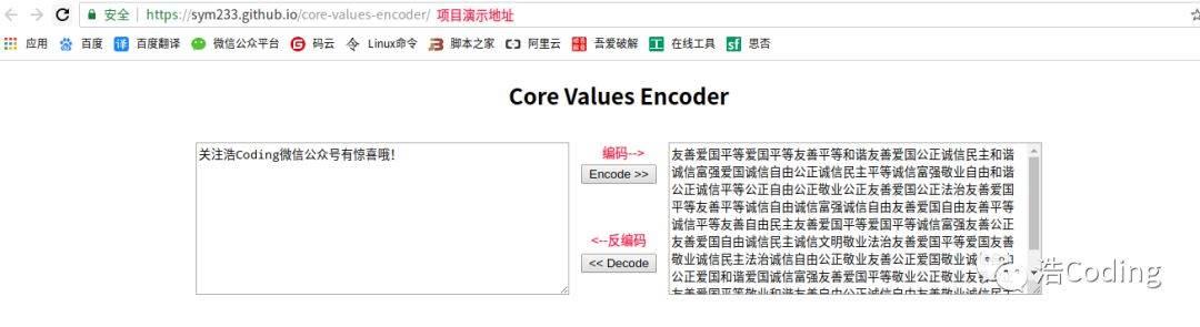 一个很好玩的 GitHub Repo, 用核心价值观编码和反编码信息