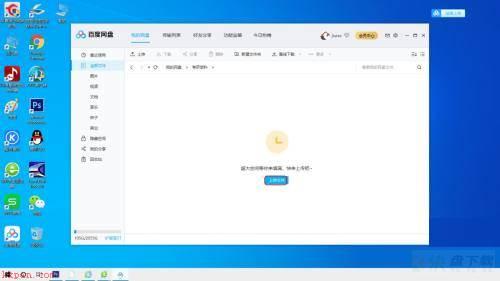 百度网盘客户端