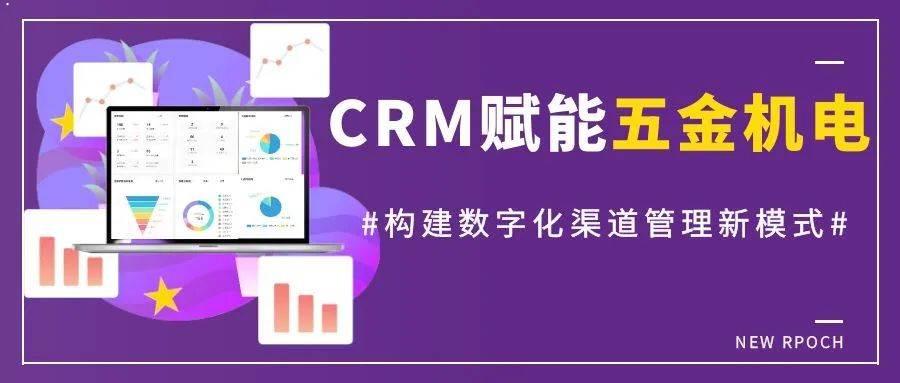 管家婆CRM构建数字化渠道管理新模式