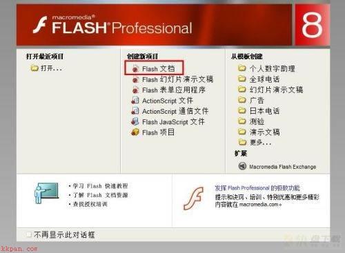 flash8如何切换全屏及关闭播放器-切换全屏及关闭播放器的方法