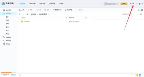 百度网盘客户端如何开启积分模式-开启积分模式的方法