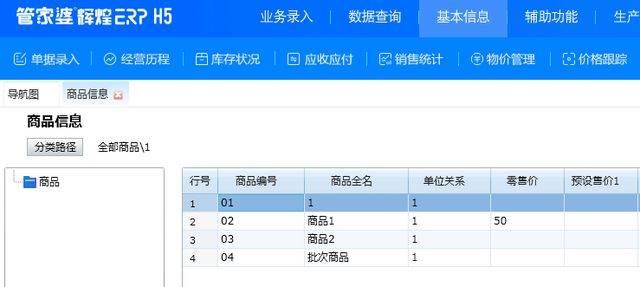 管家婆软件查看商品所有进出货明细教程