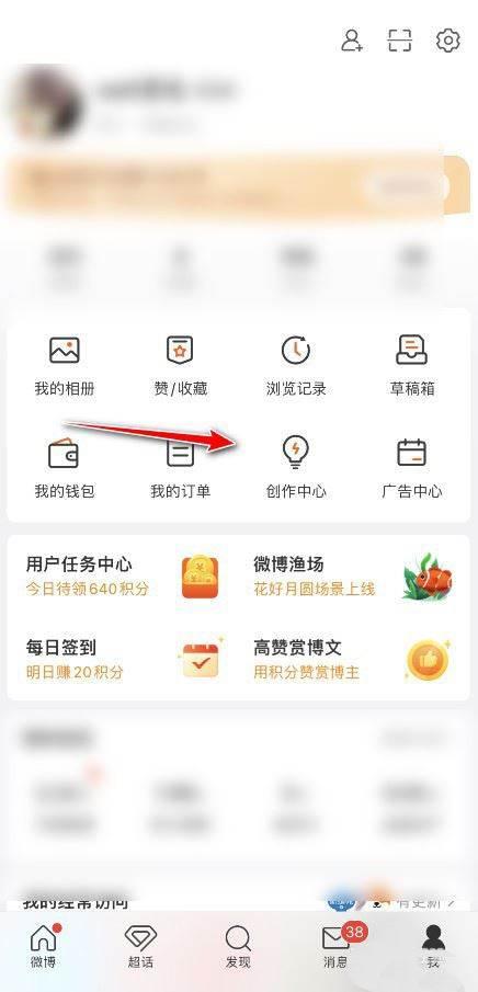 微博赞赏积分怎么兑换现金? 1000赞赏积分兑换1元的方法