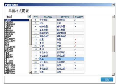 管家婆软件销售单默认税率如何设置？