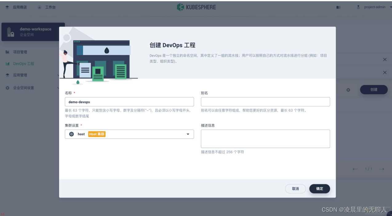 K8s集群安装Devops