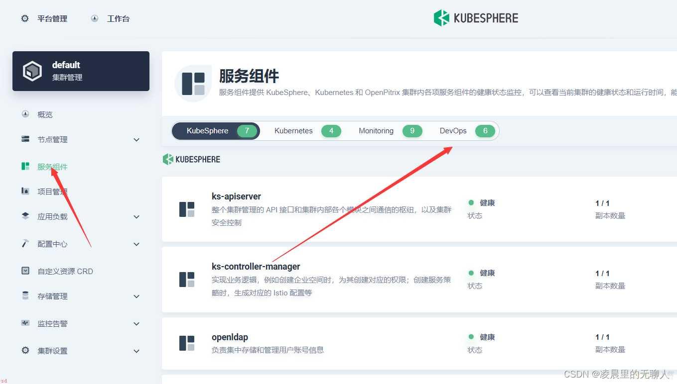 K8s集群安装Devops