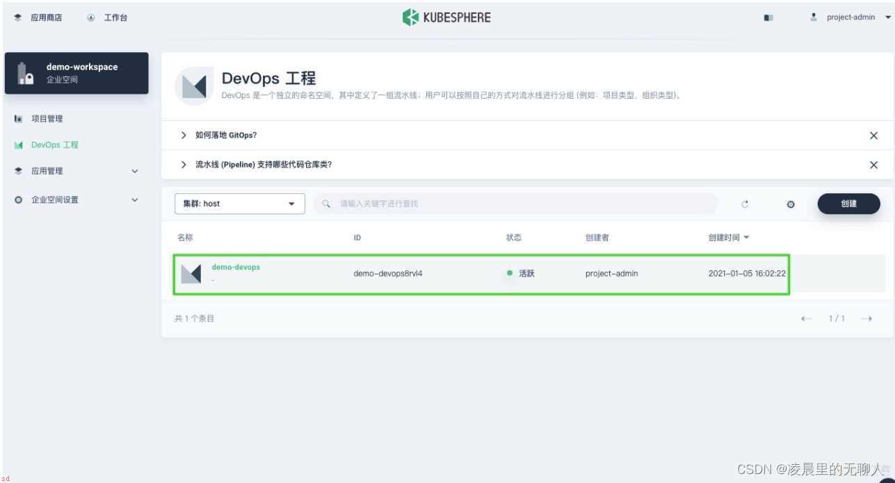 K8s集群安装Devops