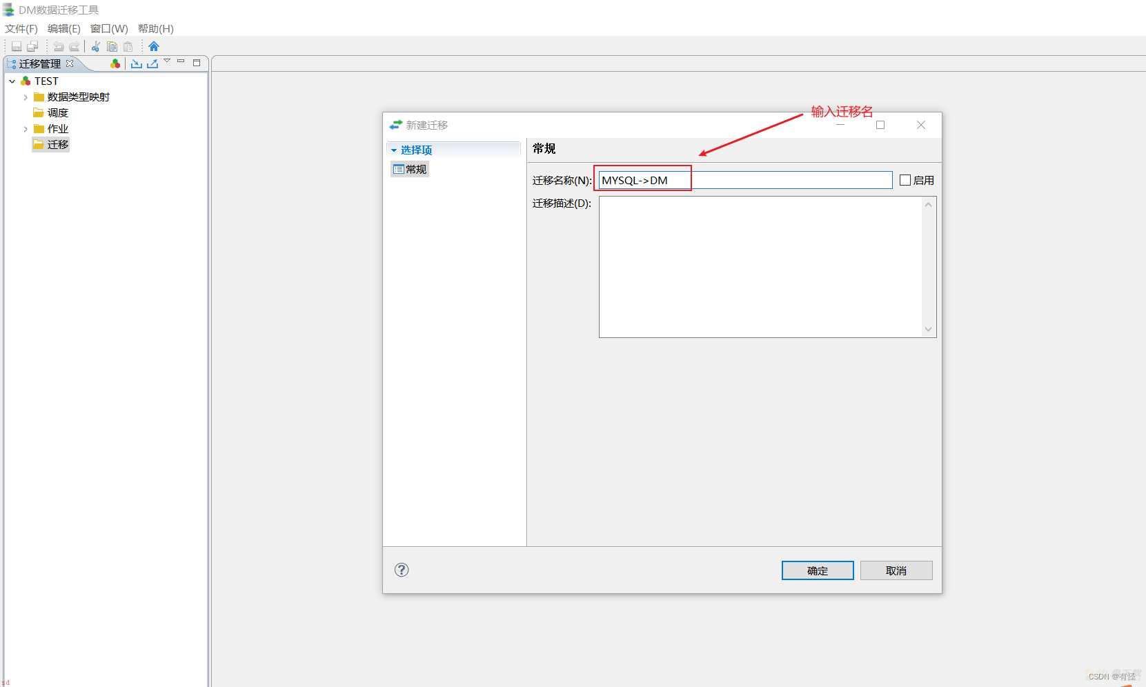 达梦数据库迁移工具DTS迁移MySQL数据到DM