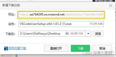 解决国内网站下载vscode慢的问题