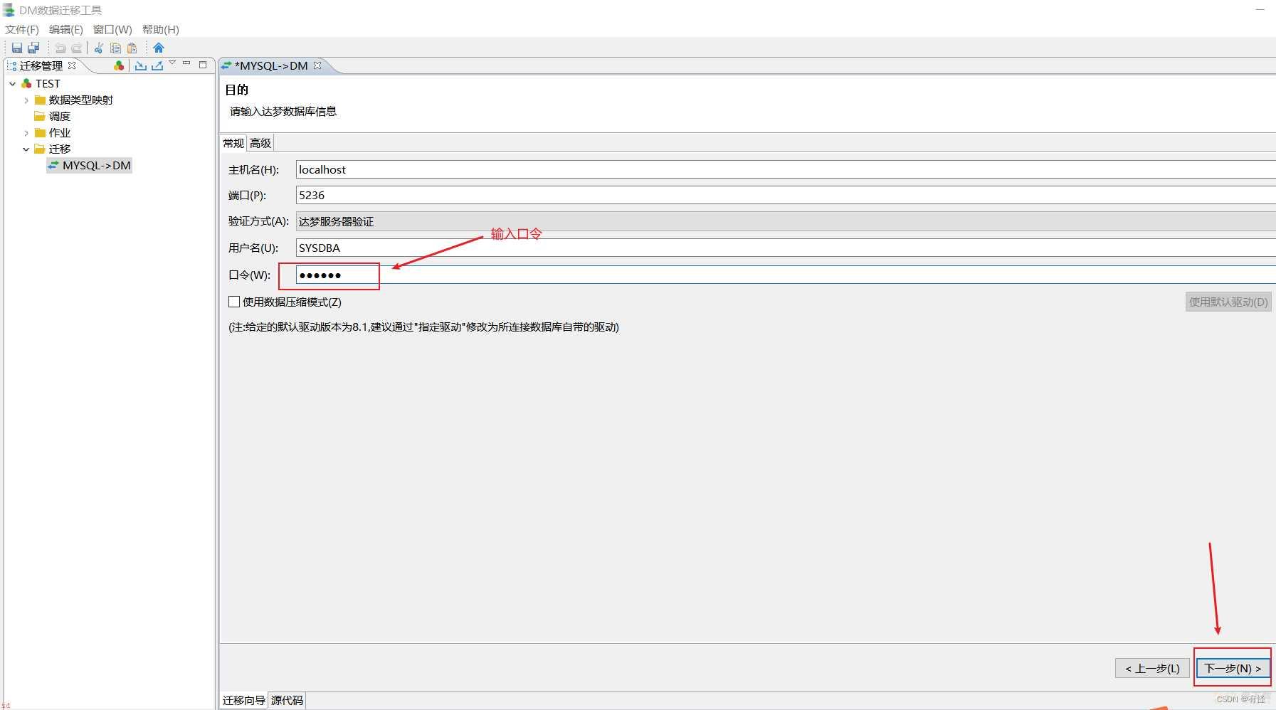 达梦数据库迁移工具DTS迁移MySQL数据到DM