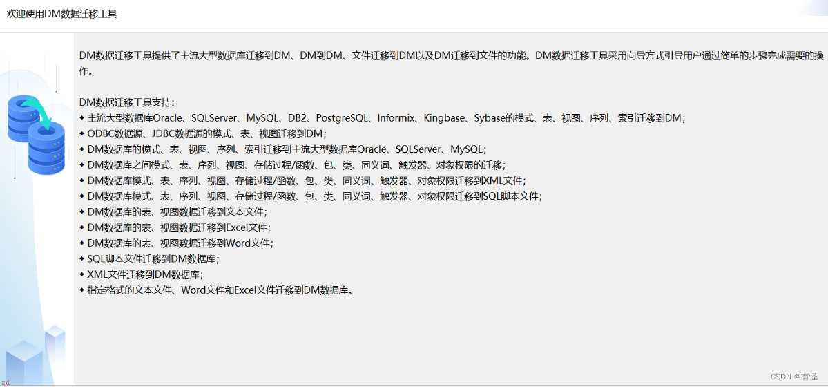 达梦数据库迁移工具DTS迁移MySQL数据到DM