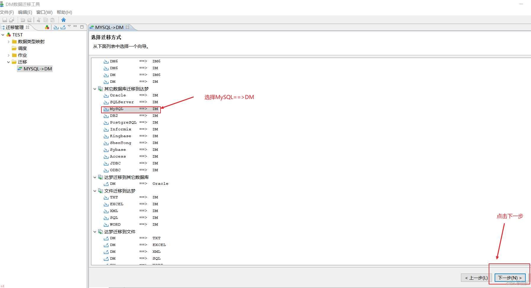 达梦数据库迁移工具DTS迁移MySQL数据到DM