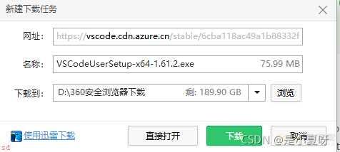 vscode国内下载慢