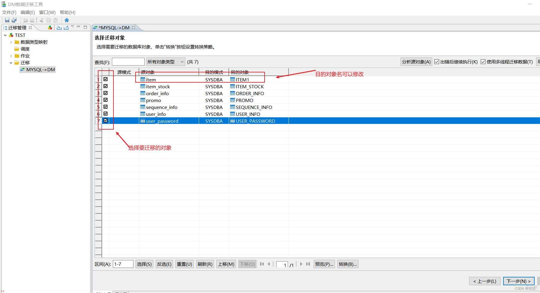 达梦数据库迁移工具DTS迁移MySQL数据到DM