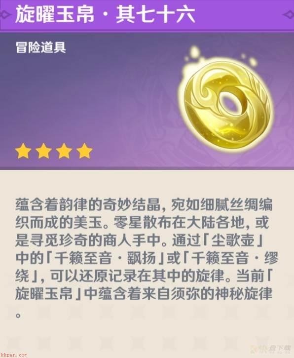 原神须弥旋曜玉帛怎么得 须弥旋曜玉帛获取位置一览