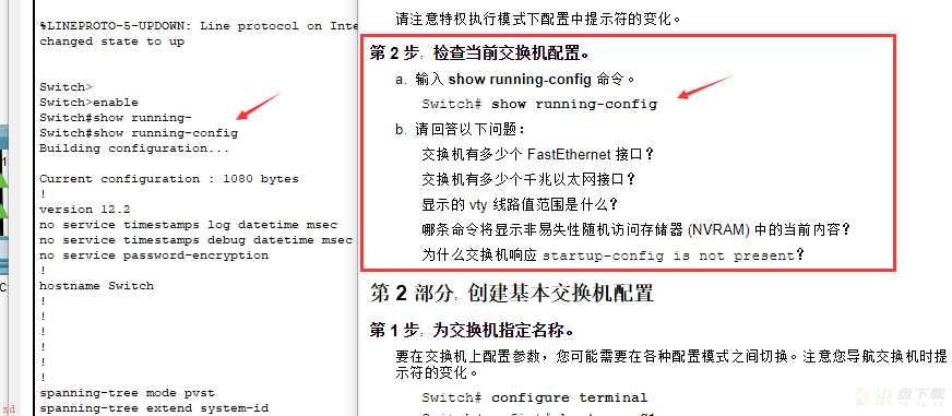 1.思科交换机的基本配置练习