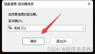 Win11的两个实用技巧系列之清理驱动器、设置虚拟内存