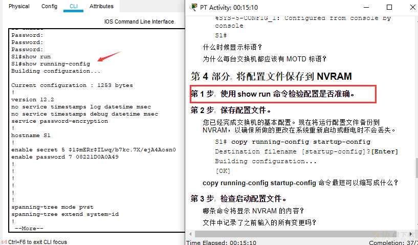 1.思科交换机的基本配置练习