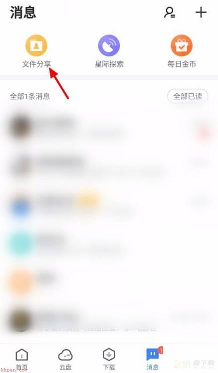 迅雷网盘